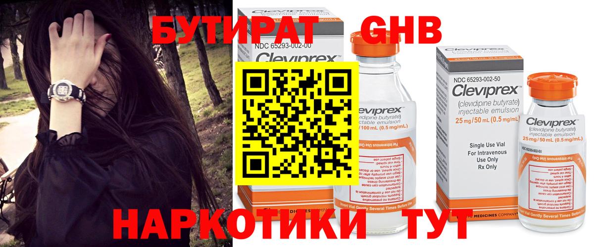 Бутират  Вход с VPN  Севастополь  Бутират BDO 