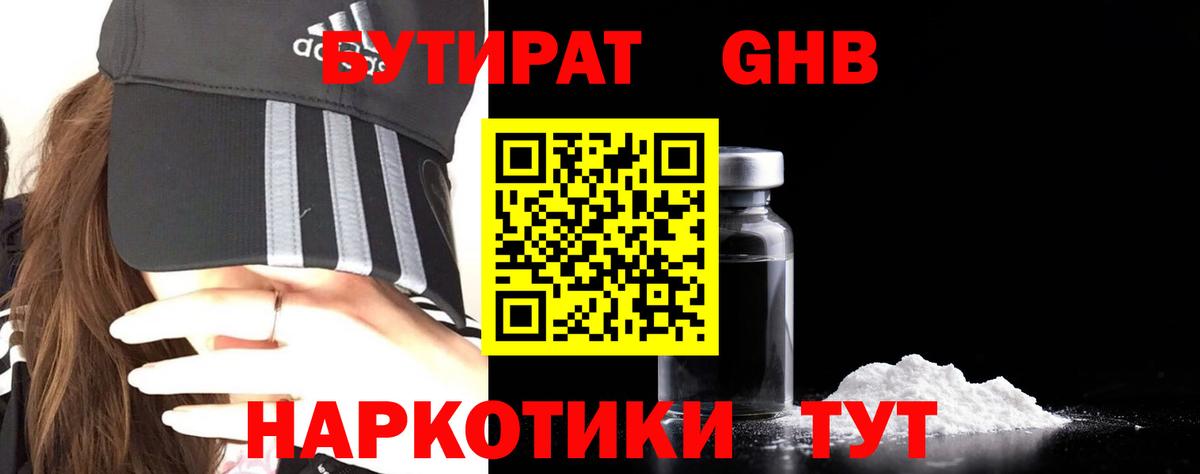 Бутират оксана Севастополь
