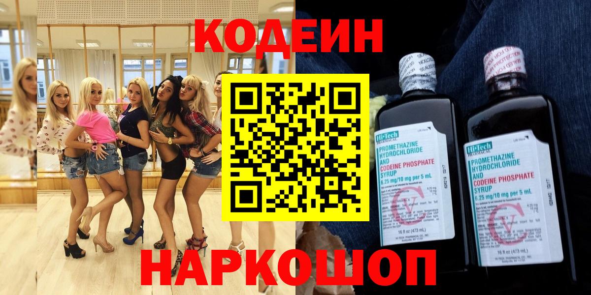 Кодеин напиток Lean (лин) Севастополь