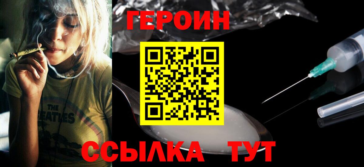ГЕРОИН  Героин белый  Вход с VPN  Севастополь 