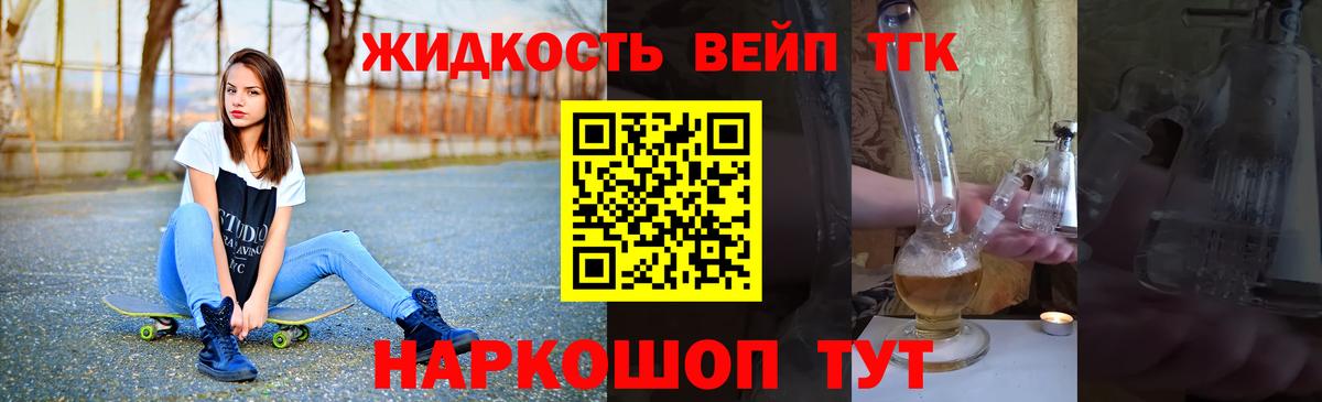 ТГК вейп с тгк Севастополь